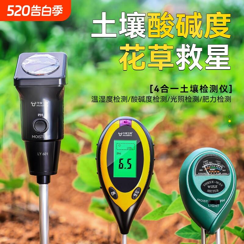 土壤湿度检测仪酸碱度土地花盆植物化验光照养分ph值感测器温度计