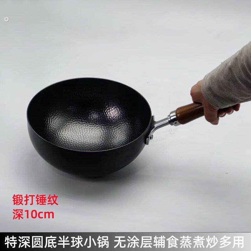 特深小圆铁锅家用无涂层迷你小炒锅圆底聚油炒菜铁锅煮汤煮面可爱