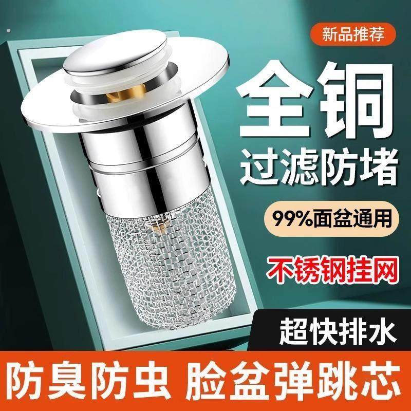 洗手盆脸盆漏水塞子面盆弹跳芯按压式配件防臭过滤通用下水器滤网,家装主材,脸盆配用件,淘宝优惠券,粉丝福利购,淘宝优惠卷