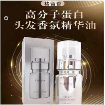 褚留香高分子头发香氛理发店免洗喷雾护发精油不油腻喷雾卷发直发