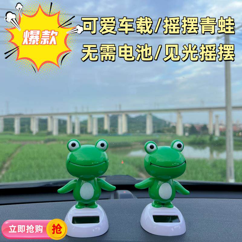 太阳能青蛙摆件汽车内饰装饰新款摆着仪表台动物创意可爱玩偶礼物