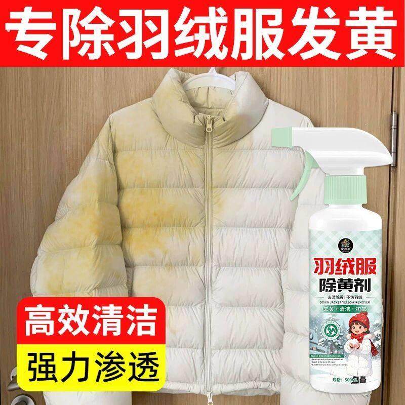 羽绒服除黄剂白色衣服去黄去污清洗剂神器氧化清洁免水干洗专用拾,洗护清洁剂/卫生巾/纸/香薰,干洗剂/衣物渗透清洁剂,淘宝优惠券,粉丝福利购,淘宝优惠卷