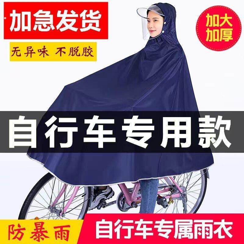 加厚雨衣电动车机车自行车专用雨披男女加大加厚防暴雨骑行雨衣