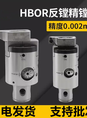 极细微调反镗精镗头HBOR25/32/40/50M精镗刀配件刀片座FKTP2938