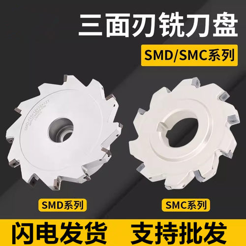 数控可转位三面刃铣刀盘SM
