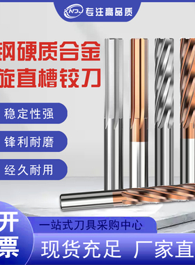 11.83钨钢螺旋铰刀整体11.85硬质合金11.82机用11.81 11.84
