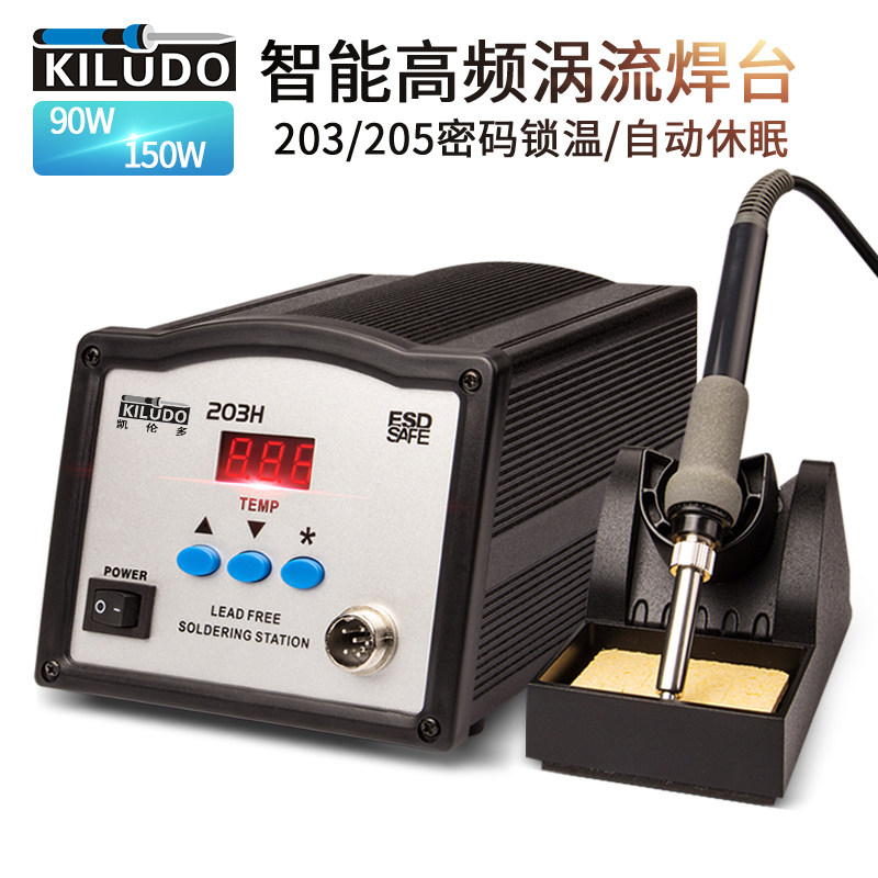 凯伦多203H高频焊台90W可调工业级150W大功率205电烙铁维修焊接洛