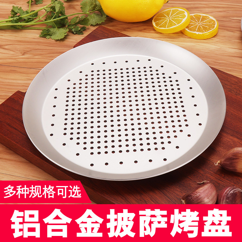 铝合金披萨烤盘圆形冲孔芝心薄饼带孔比萨盘芝士匹萨烤盘烤箱商用