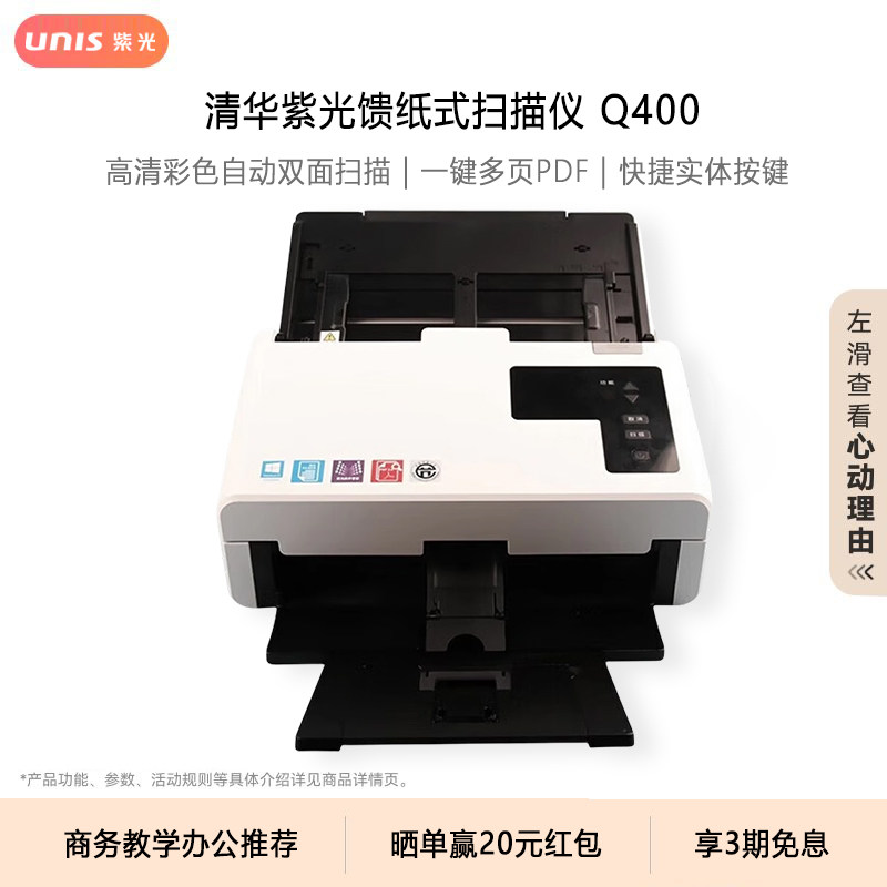 紫光扫描仪Q400/Q2240/Q2260/Q2280快速连续自动进纸A4合同票据证