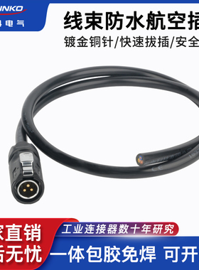 凌科LP20防水航空插头插座3芯焊接带电缆线可定做线长度接头组件