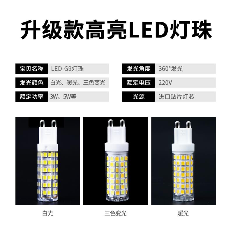艾逊LED灯珠超亮插脚g9光源灯泡高亮家用插泡220v三色变光节能灯