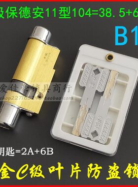 万金C级宝得安11型锁芯B15 星月神防盗门入户大门104偏=38.5+65.5