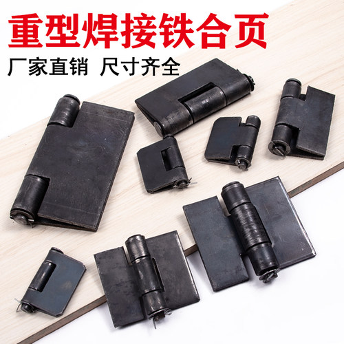 铁合页焊接加大加厚重型汽车车厢铁门大门大合页门活页门荷叶