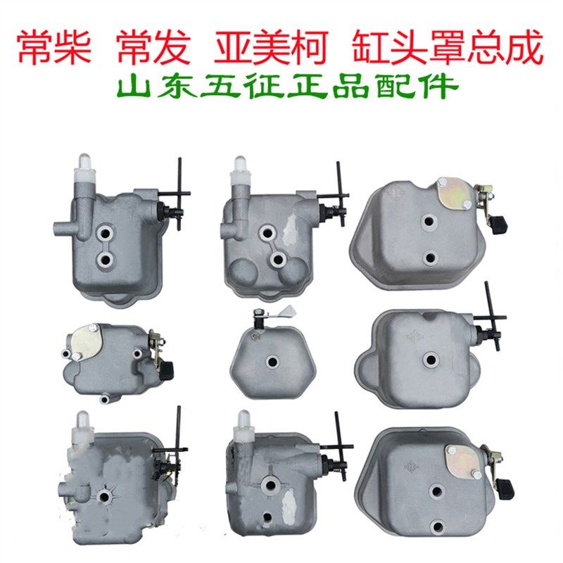 五征三轮车配件单缸柴油机R180ZS1125CF28汽缸盖罩机头盖减压总成