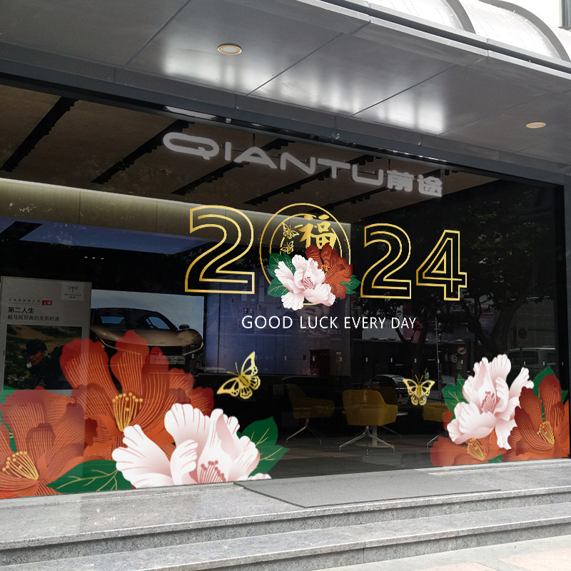 国庆中秋春节装饰窗贴店铺橱窗玻璃门贴纸商场龙年静电窗花墙贴画,家居饰品,软装墙贴,淘宝优惠券,粉丝福利购,淘宝优惠卷