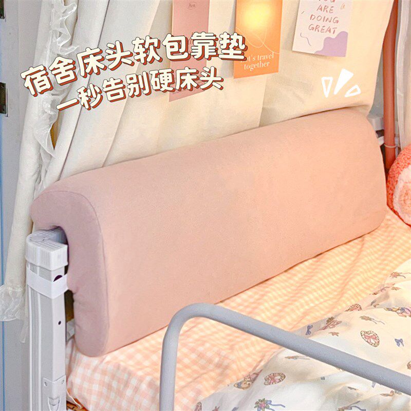 学生宿舍床头靠枕上下铺单人铁床防撞软垫枕头靠枕两用寝室好物