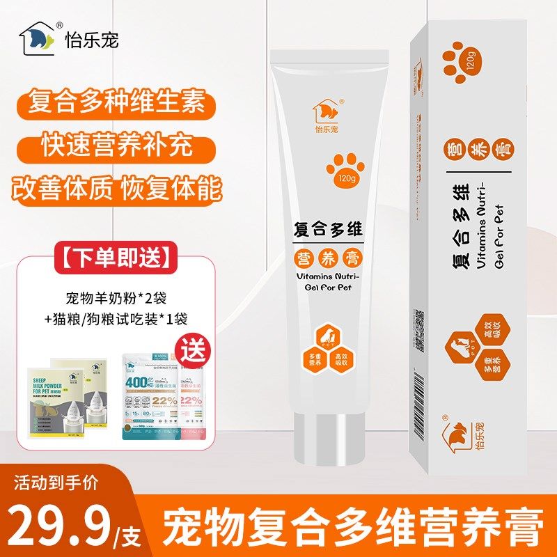 怡乐宠宠物复合多维营养膏改善毛发病后恢复犬猫通用维生素补充剂,宠物/宠物食品及用品,猫狗通用营养膏,淘宝优惠券,粉丝福利购,淘宝优惠卷
