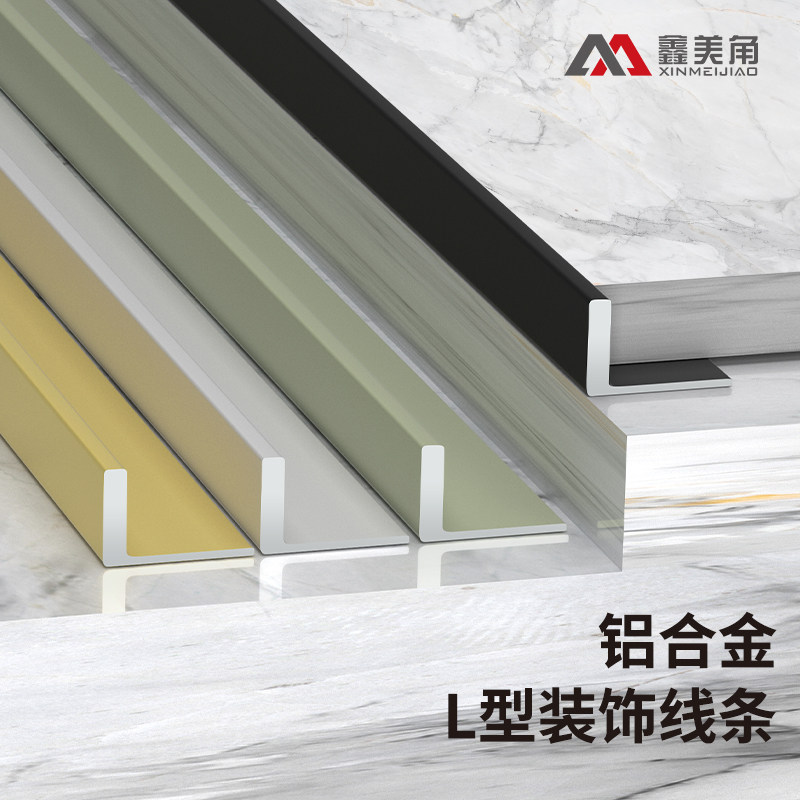 L型瓷砖收口条直角包边墙砖阳角线收边条极窄金属压条高地板封边,家装主材,收边条/压线条,淘宝优惠券,粉丝福利购,淘宝优惠卷