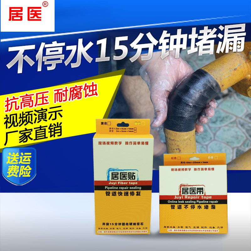 居医防水材料防水胶带厨卫水管堵漏爆水管防水防霉管道密封强力胶