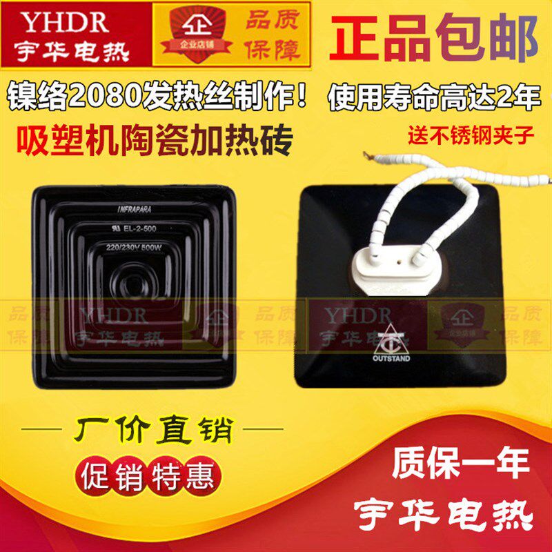 远红外陶瓷加热板加热瓦吸塑机保温发热砖 发热丝取暖桌加热片120