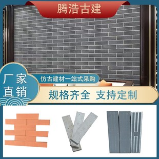 仿古面砖中式古建面砖灰色红色外墙砖青砖片拉毛砖青砖复古文化石