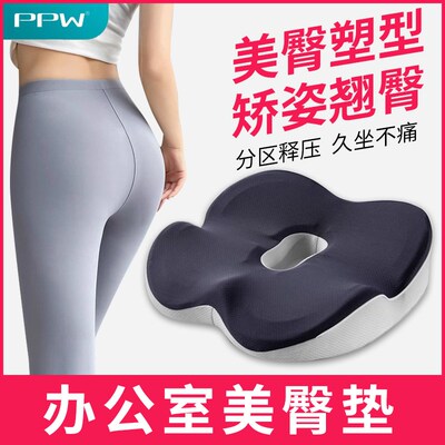 PPW办公室美臀坐垫翘臀骨盆前倾矫正坐姿孕妇久坐不累护腰屁股垫