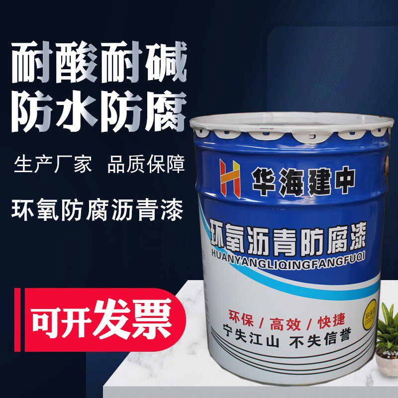 单组份国标环氧煤沥青防腐漆管道防锈漆混凝土污水池防水船用油漆