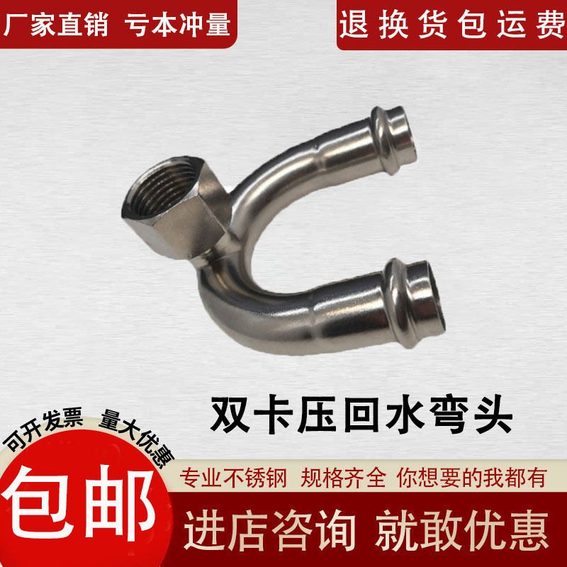 304不锈钢卡压回水弯头冷热水管循环内丝水弯头4分6分U型弯头