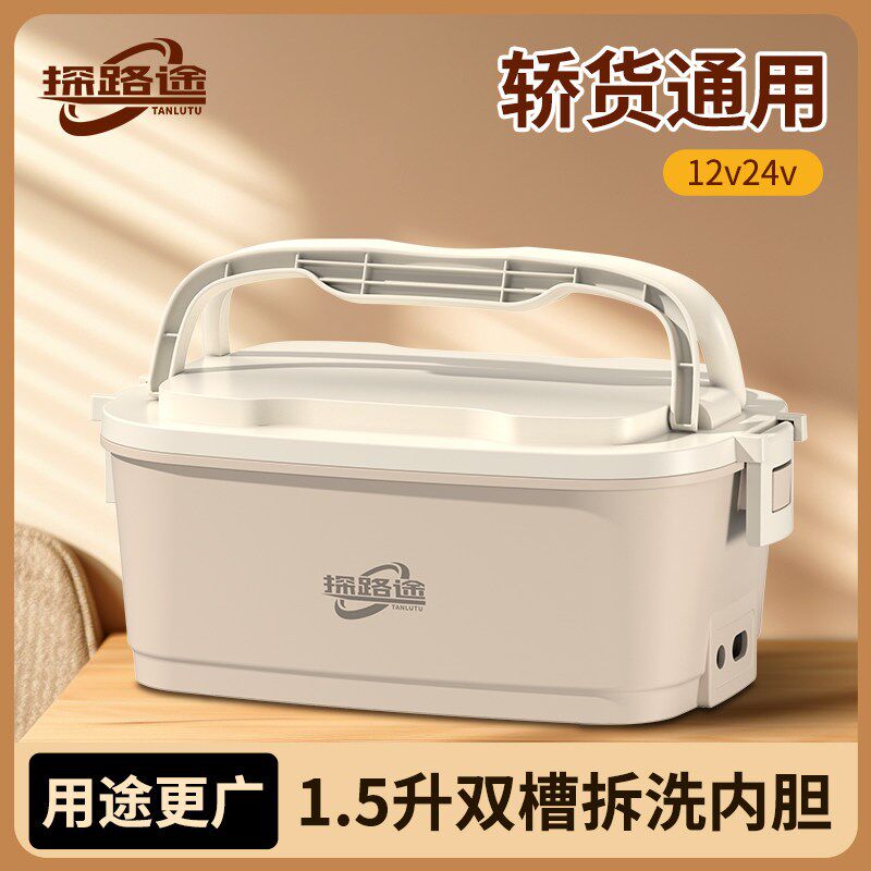 探路途12v24v220v车家两用电加热免注车载水保温饭盒1.5升便携式