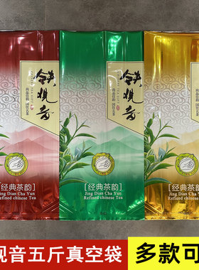 铁观音五斤真空袋通用绿茶5斤装热封口袋压缩袋茶叶袋子大包装袋