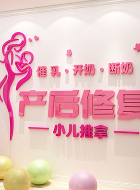 产后修复墙面贴修复康复中心背景装饰母婴室玻璃门店月子中心布置