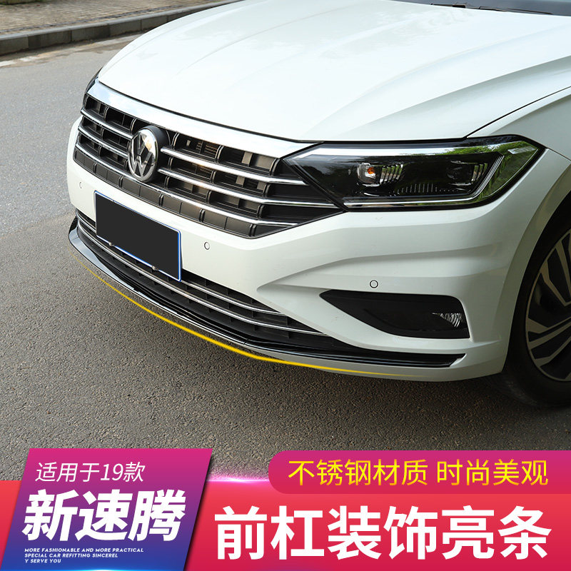 19-22新速腾前杠装饰条改装中网前唇保险杠防擦防刮外饰改装配件