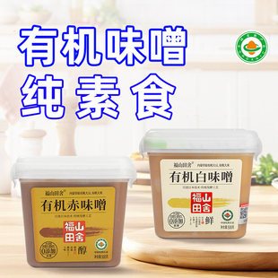 有机味增汤噌酱白赤味速纯素食无0零国产添加碘日式调料福山田舍