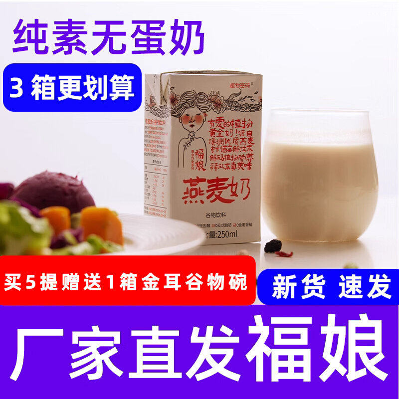 福娘有机青稞燕麦奶植物奶基纯素膳食早餐代餐无蔗糖即食谷物饮品,咖啡/麦片/冲饮,植物蛋白饮料/植物奶/植物酸奶,淘宝优惠券,粉丝福利购,淘宝优惠卷