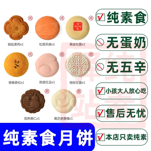 纯素苏式松露红豆月饼不含五辛