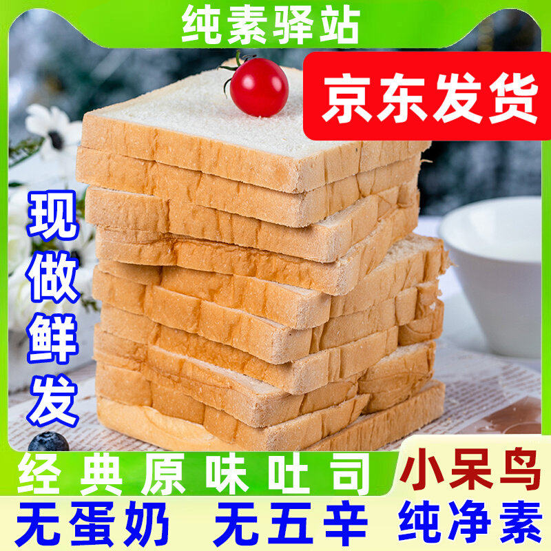 纯素食小呆鸟经典原味吐司切片面包营养早餐即食三明治食材无蛋奶,零食/坚果/特产,传统西式糕点,淘宝优惠券,粉丝福利购,淘宝优惠卷