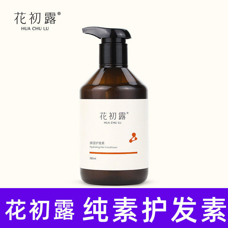 花初露精华护发素干枯毛糙烫染