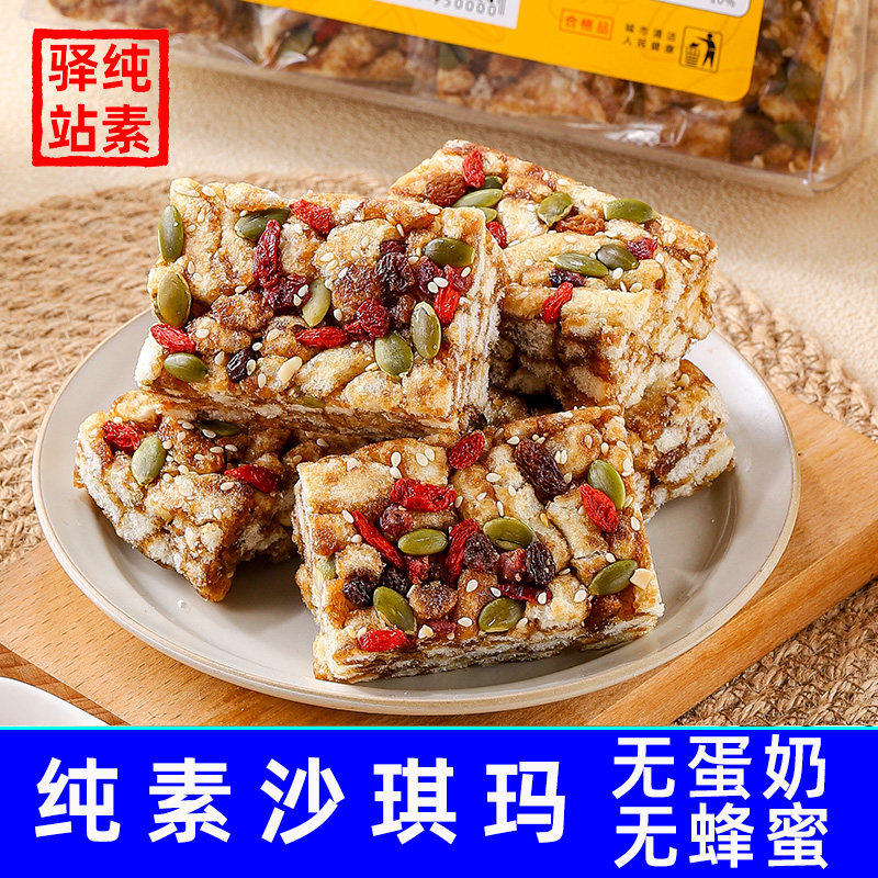 纯素坚果藜麦沙琪玛传统糕点黑糖营养茹素佳真无蛋奶零食佛家米花