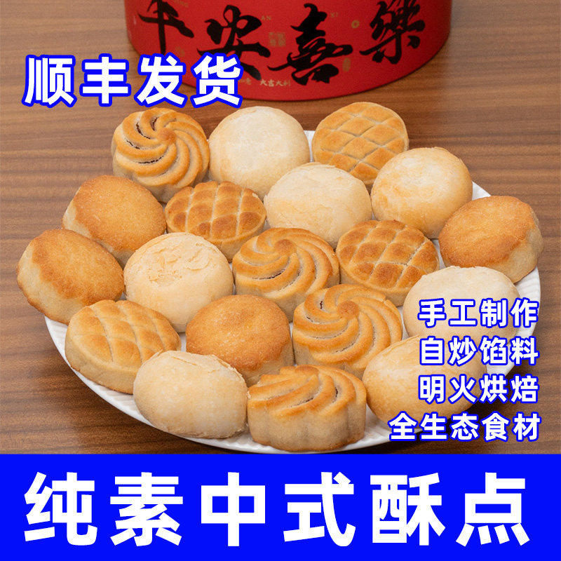 王亚娟黑芝麻酥枣泥酥礼盒节日月饼纯素食速点心零糕送礼一真素集
