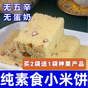 纯手工小大玉米花饼干零食品粗粮杂粮小吃休闲糕点纯素速良食本事