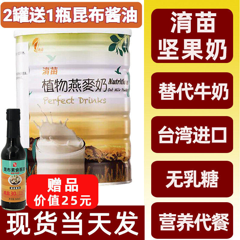 植物奶燕麦奶粉淯苗纯素食育驿站代餐粉台湾冲咖啡豆谷物营养儿童