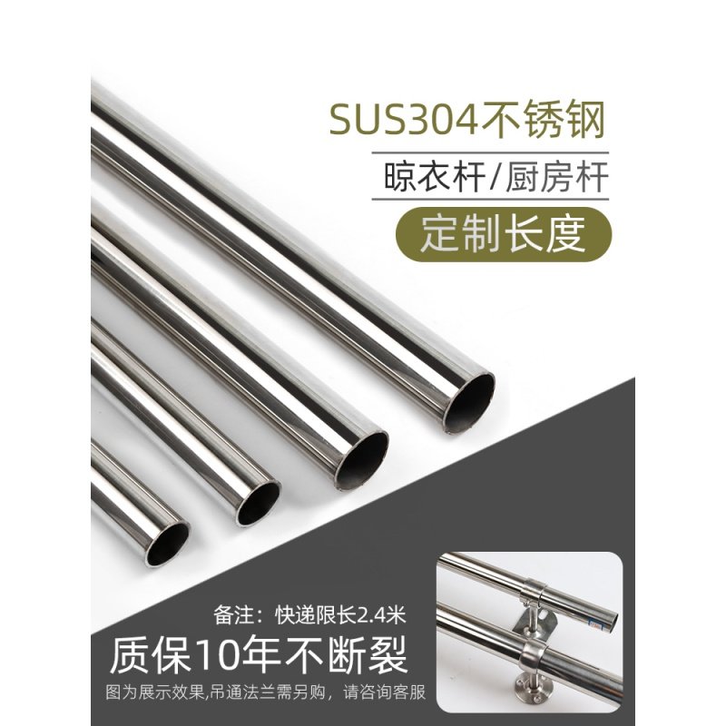 25mm 32mm加厚不锈钢管阳台晾衣杆浴室支撑卫生间毛巾杆衣窗帘杆,基础建材,衣杆,淘宝优惠券,粉丝福利购,淘宝优惠卷