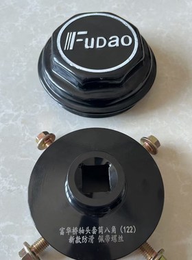 半挂车富华桥BPW桥沃胜桥轴头盖拆装专用套筒扳手轴头螺帽工具