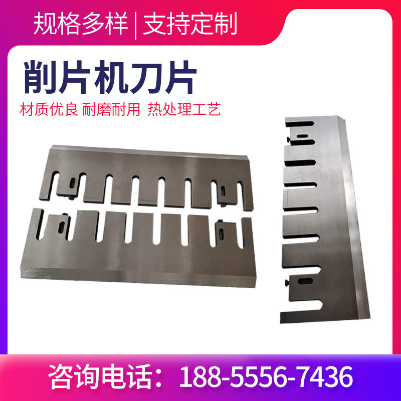 木材削片机刀片30040型鼓式净片机skd11合金钢耐磨树枝碎料机刀片