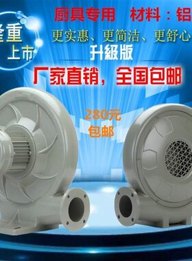 牌cz-ld550w750w铝壳中压低噪音离心式炉灶鼓风机220v强力*