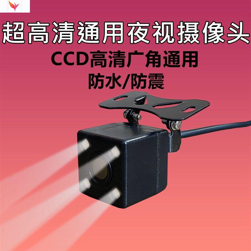 倒车摄像头影像超高清通用汽货车后视探头CCD星光夜视AHD鱼眼广角