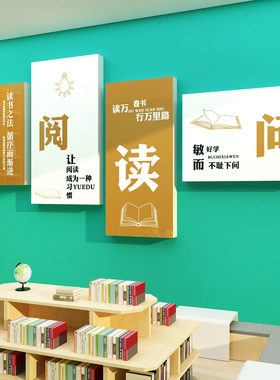 阅读文化墙贴图书室角绘本馆墙面布置装饰环创书店吧阅览室区背景