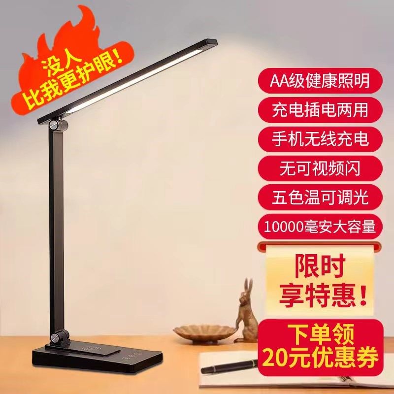 宿舍台灯充电工作台灯新款床头灯台灯亮led台灯学习护眼专用台灯