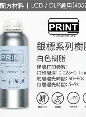 【银标】高普达 白色刚性3D打印机光固化光敏树脂 500ml