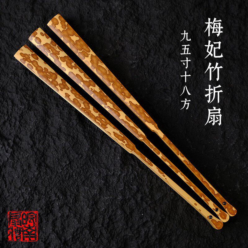 皖南扇庄9.5寸18方梅妃竹折扇苏工花斑竹扇骨文玩扇男士夏季扇子
